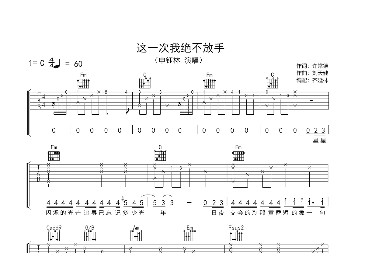 这一次我绝不放手吉他谱预览图