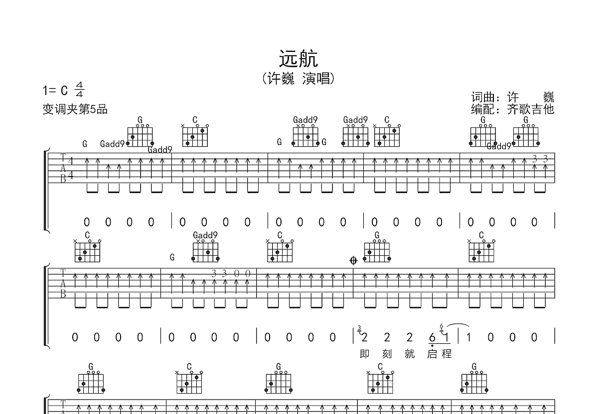 远航吉他谱预览图