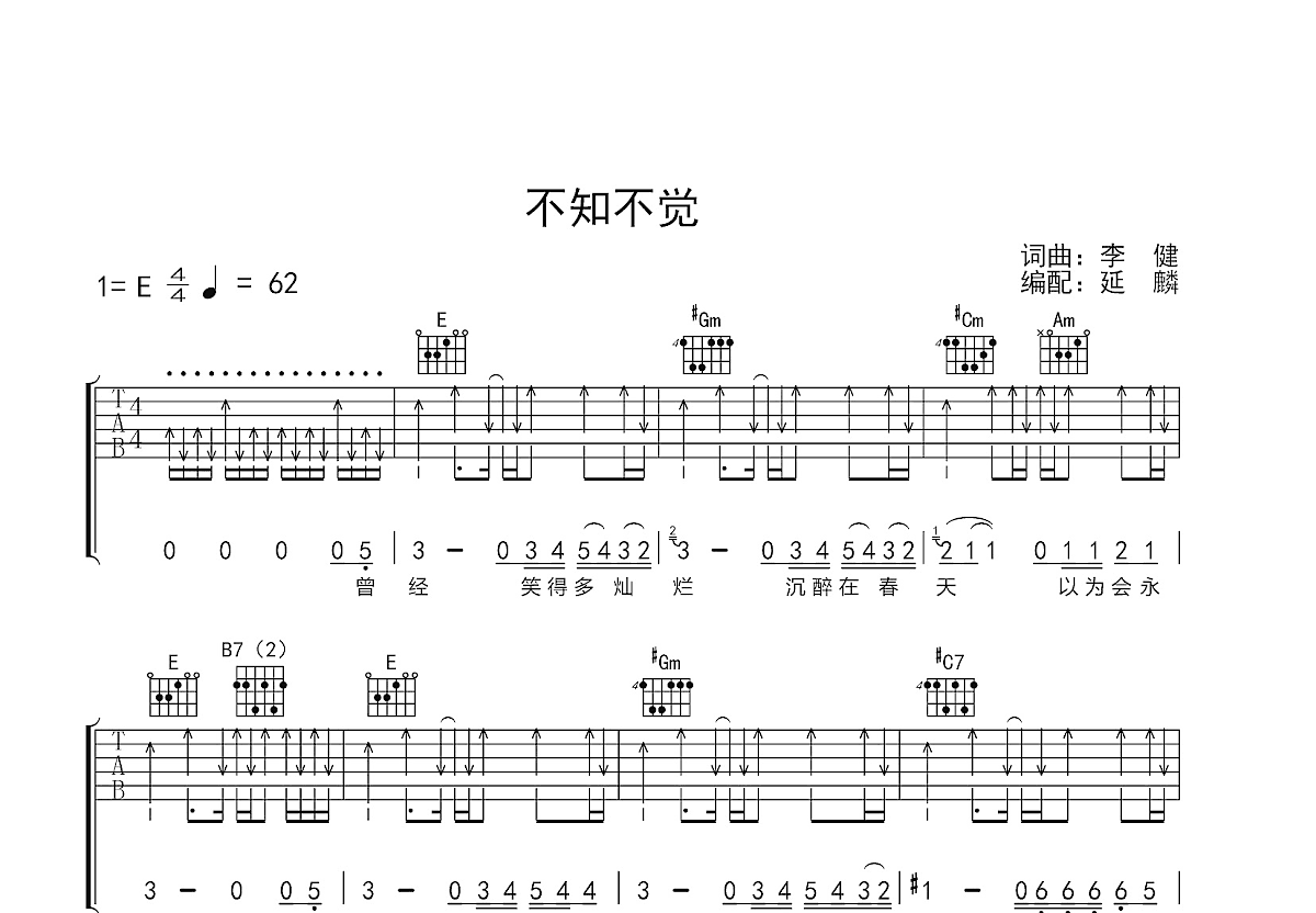 不知不觉吉他谱预览图