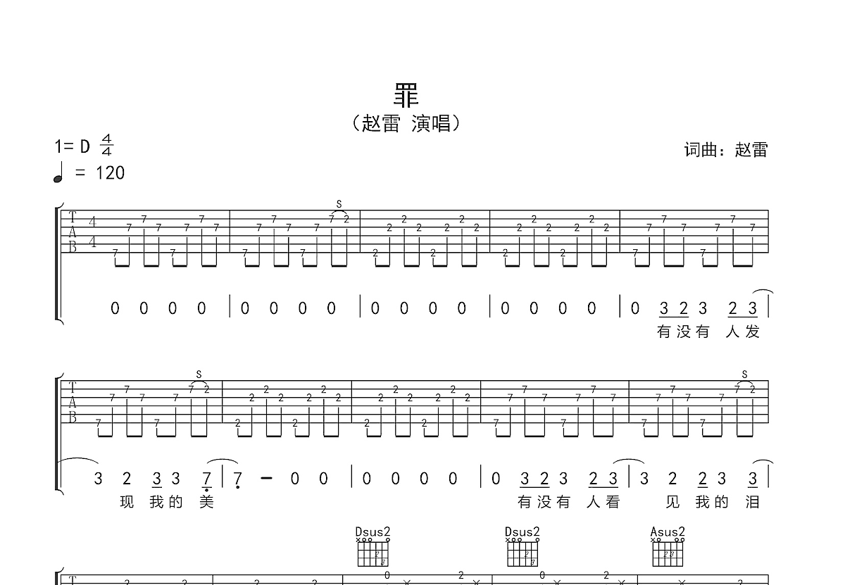 罪吉他谱预览图