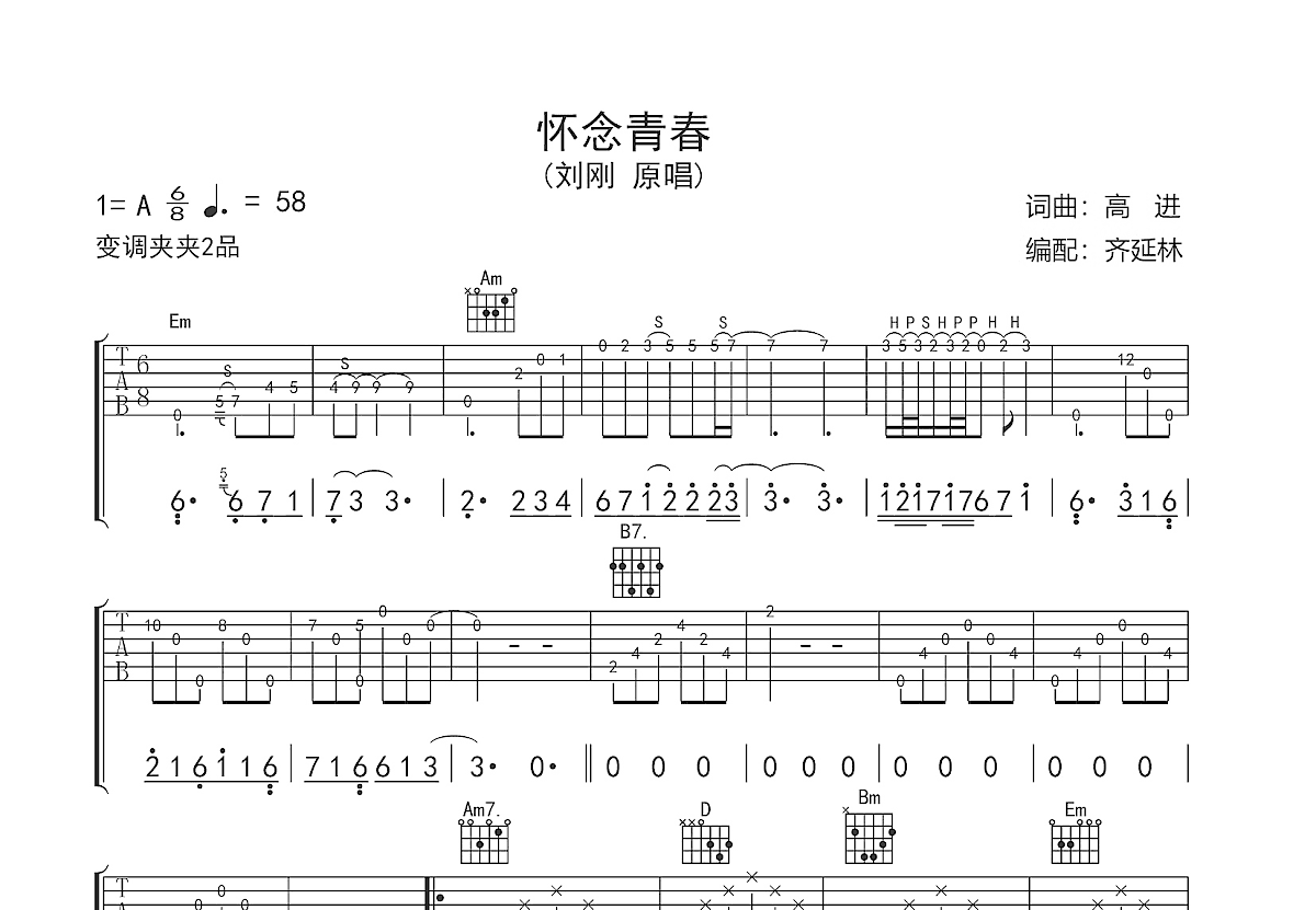 怀念青春吉他谱预览图