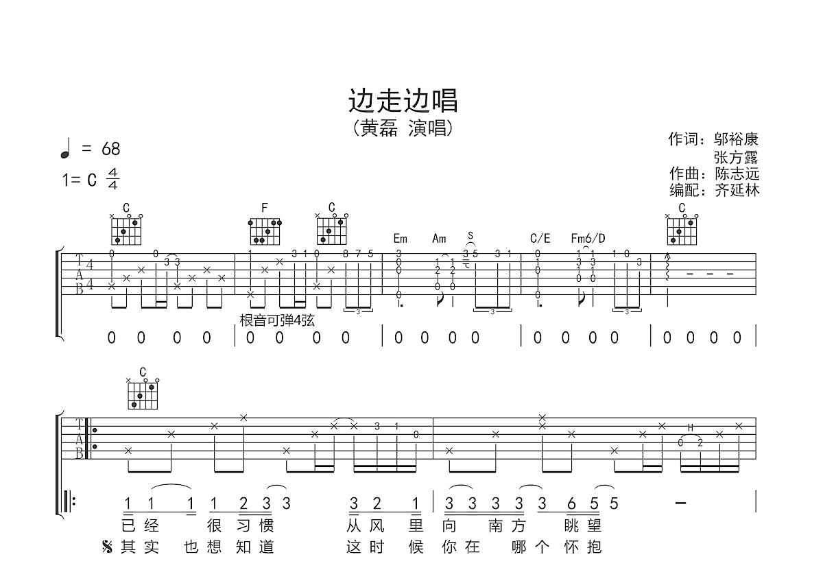 边走边唱吉他谱预览图