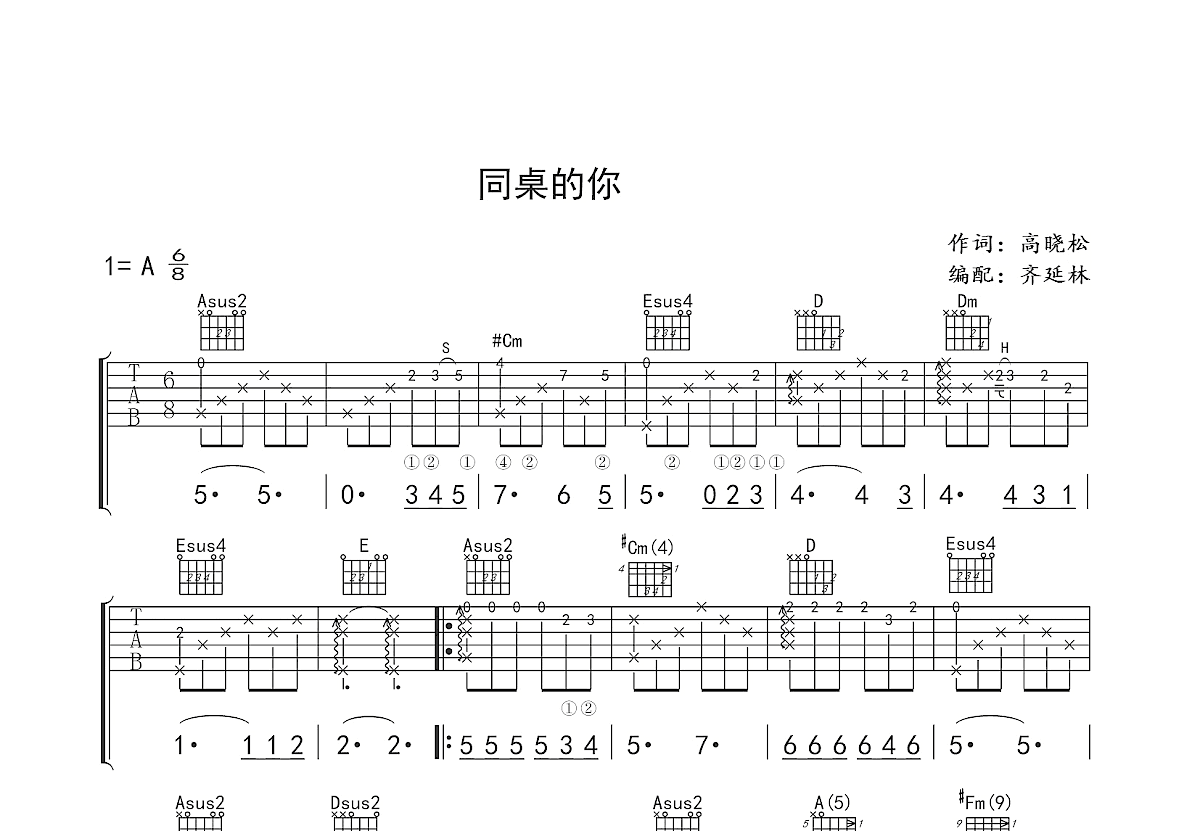 同桌的你吉他谱预览图