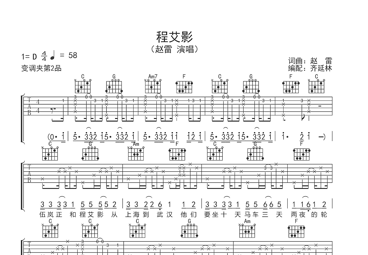 程艾影吉他谱预览图