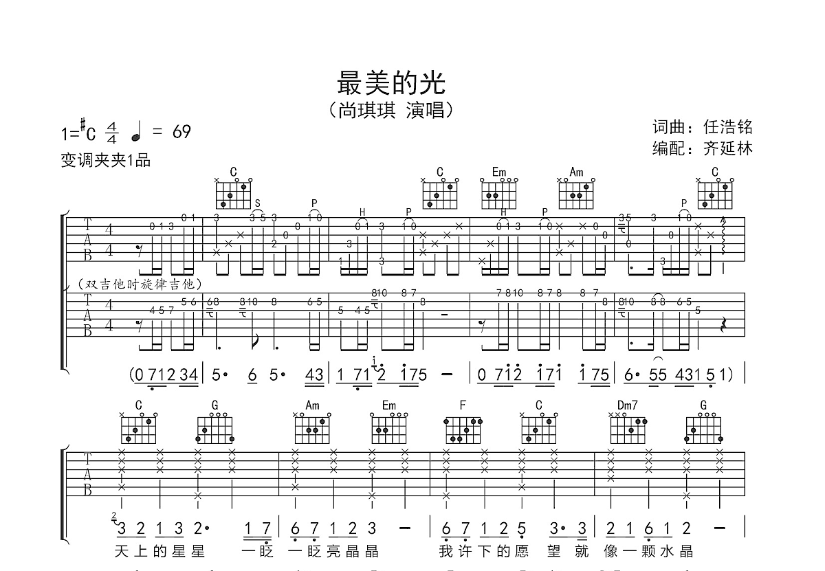 最美的光吉他谱预览图