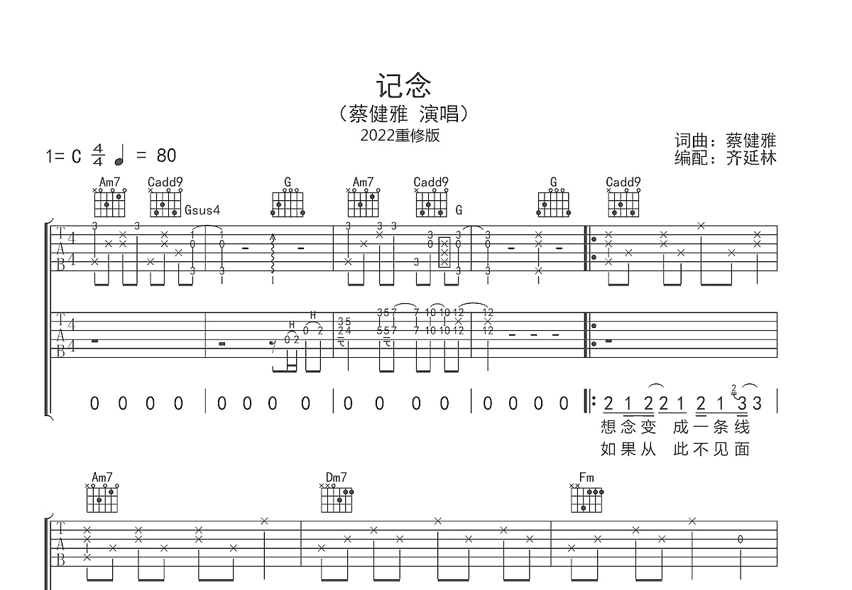 记念吉他谱预览图