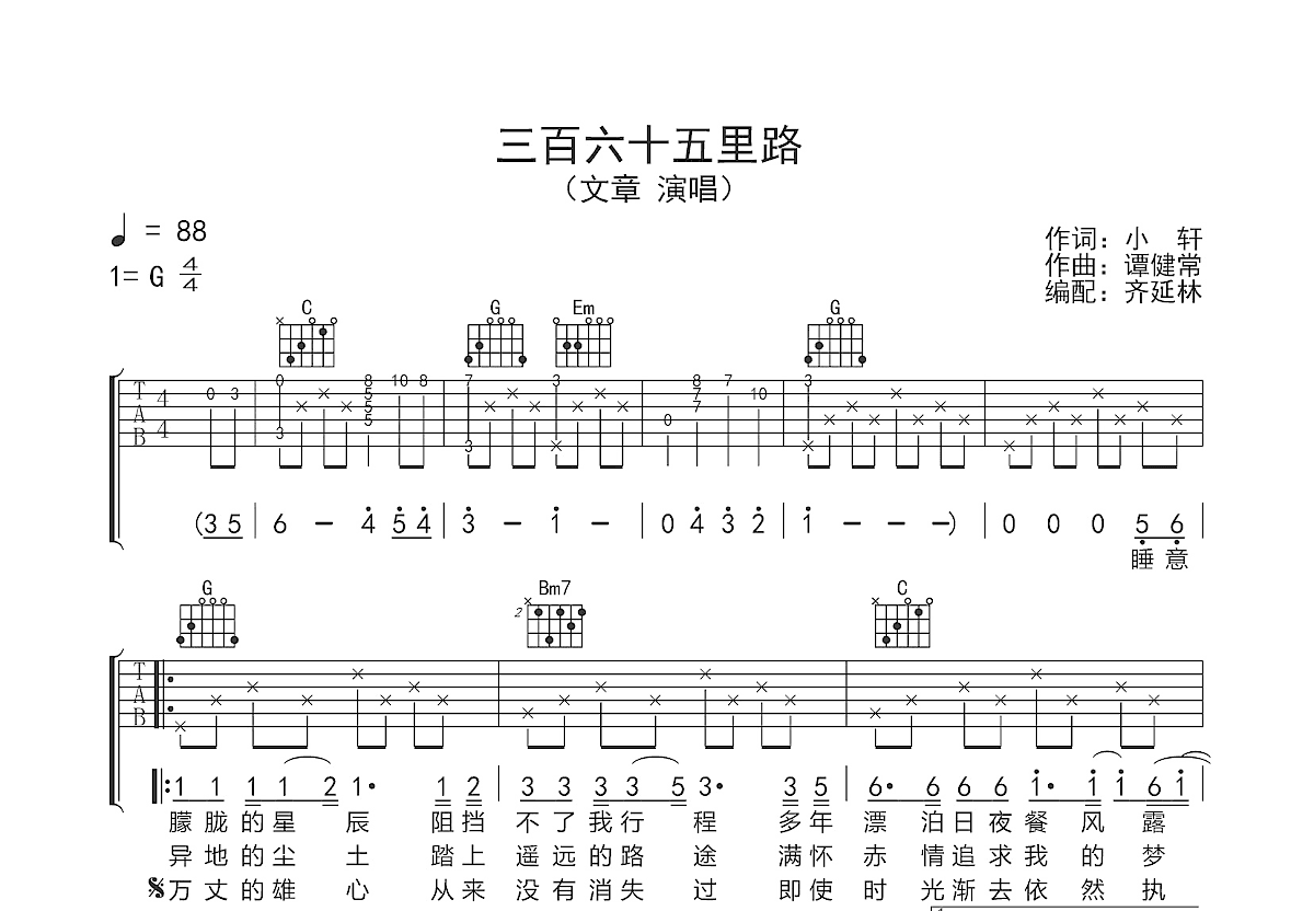 三百六十五里路吉他谱预览图