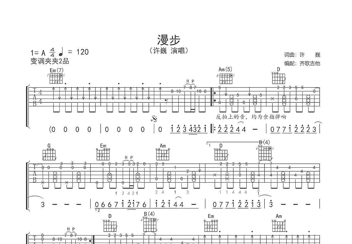 漫步吉他谱预览图