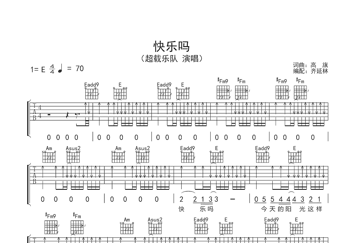 快乐吗吉他谱预览图