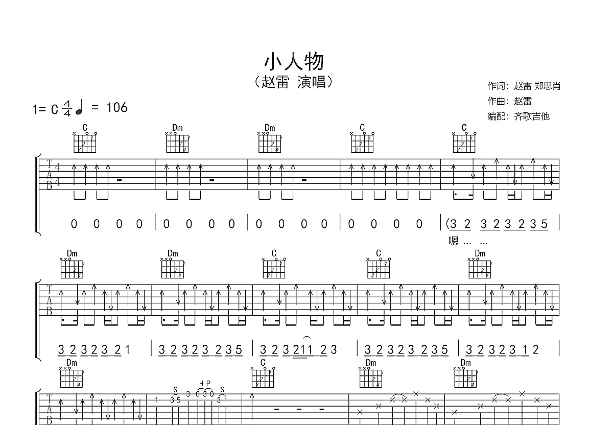 小人物吉他谱预览图