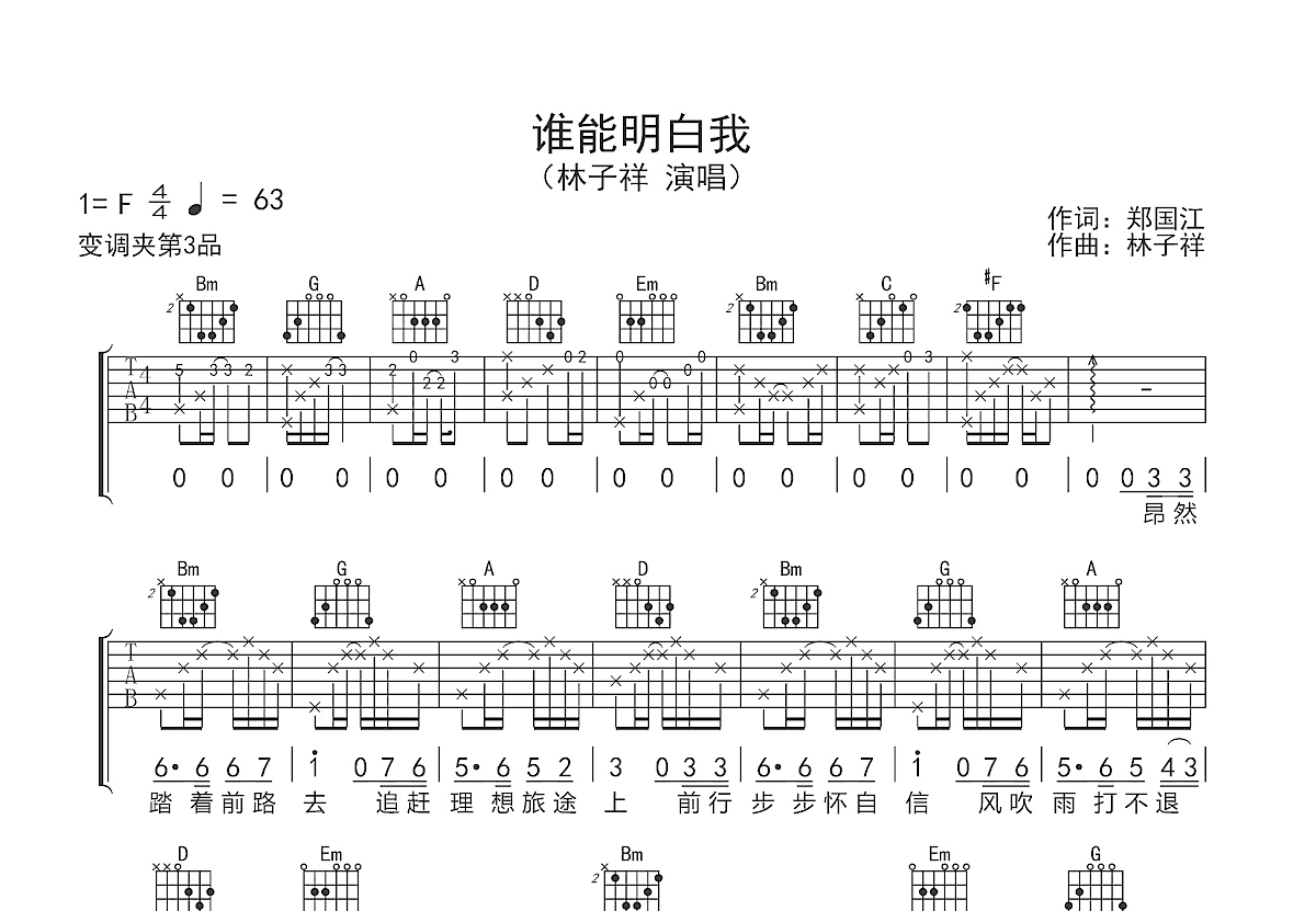 谁能明白我吉他谱预览图