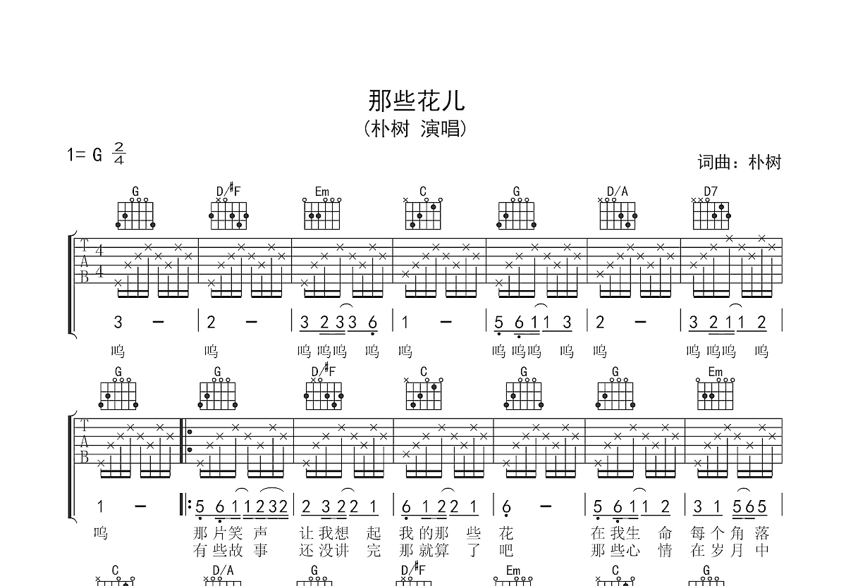 那些花儿吉他谱预览图