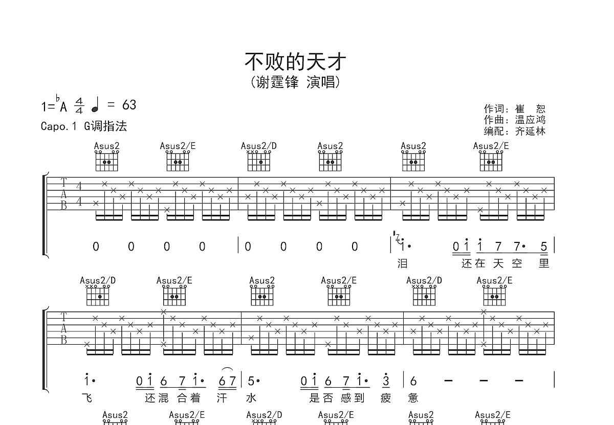 不败的天才吉他谱预览图