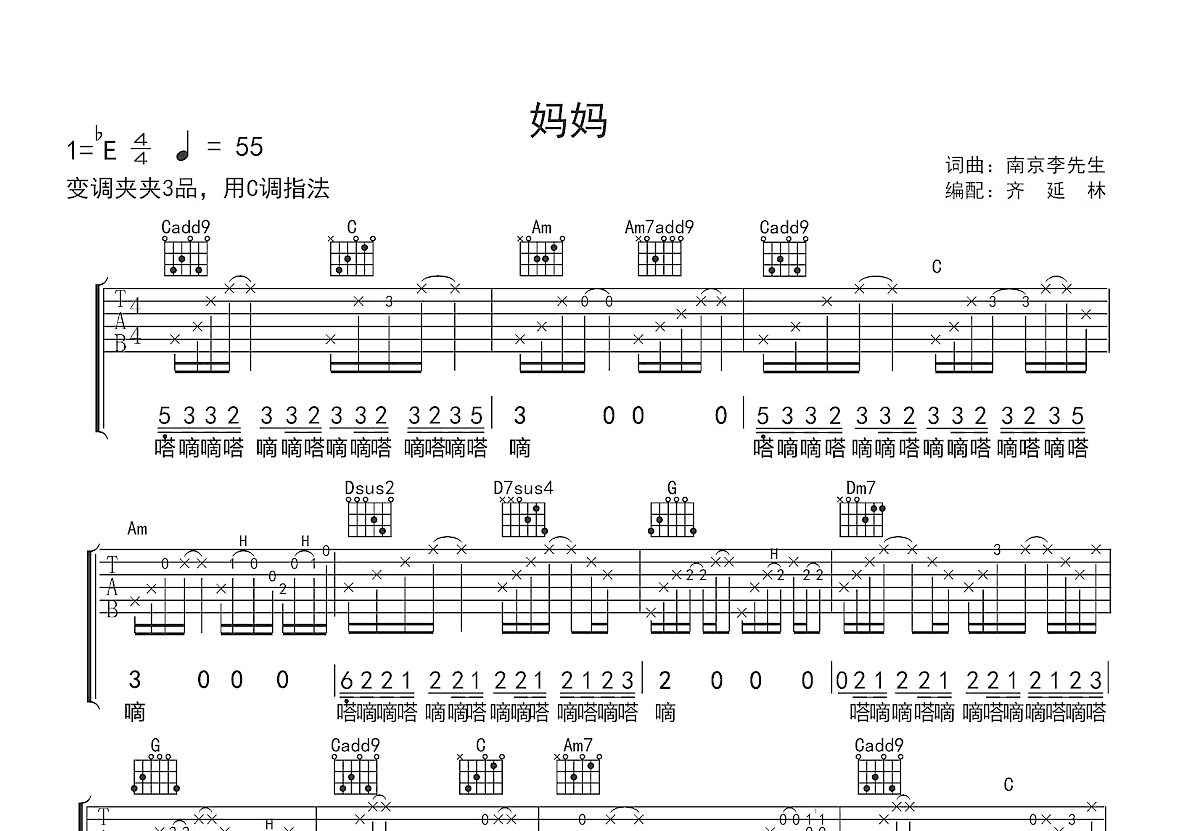 妈妈吉他谱预览图