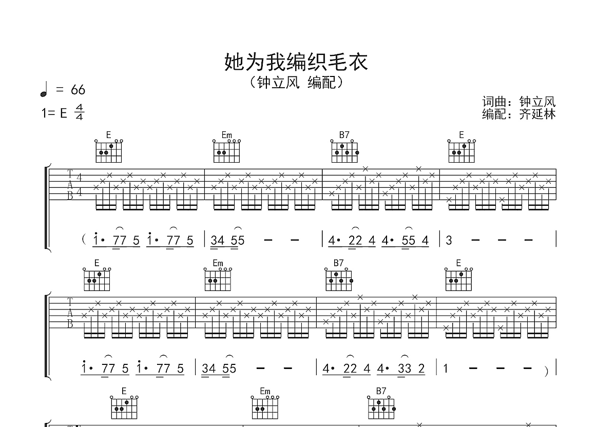 她为我编织毛衣吉他谱预览图