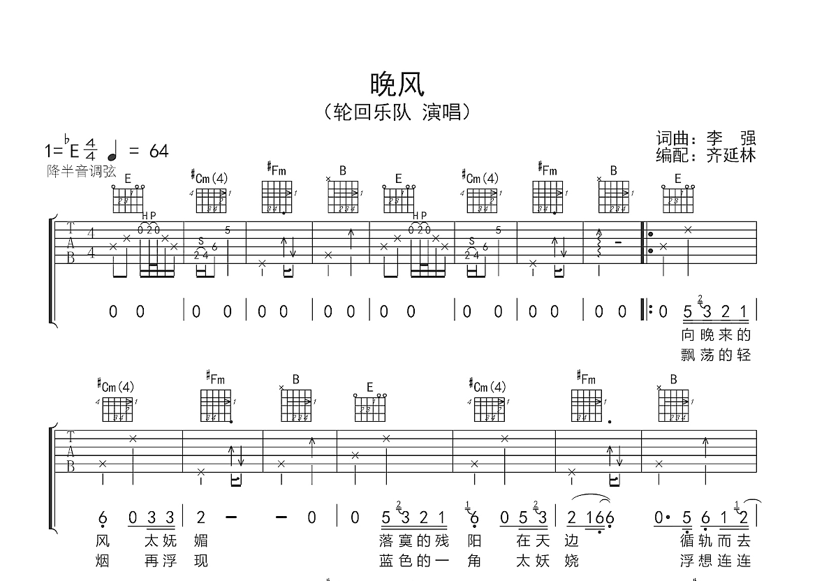 晚风吉他谱预览图