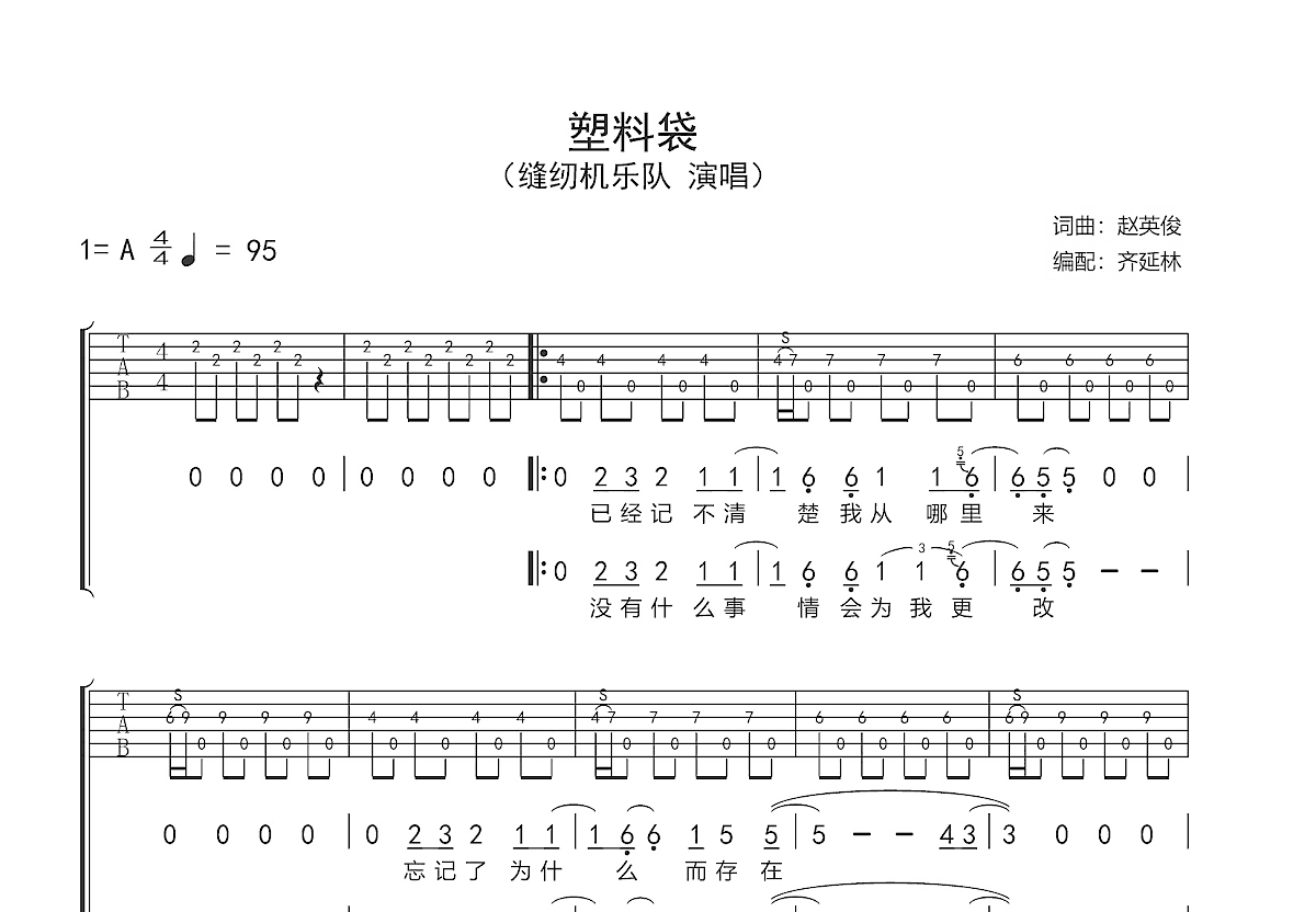 塑料袋吉他谱预览图