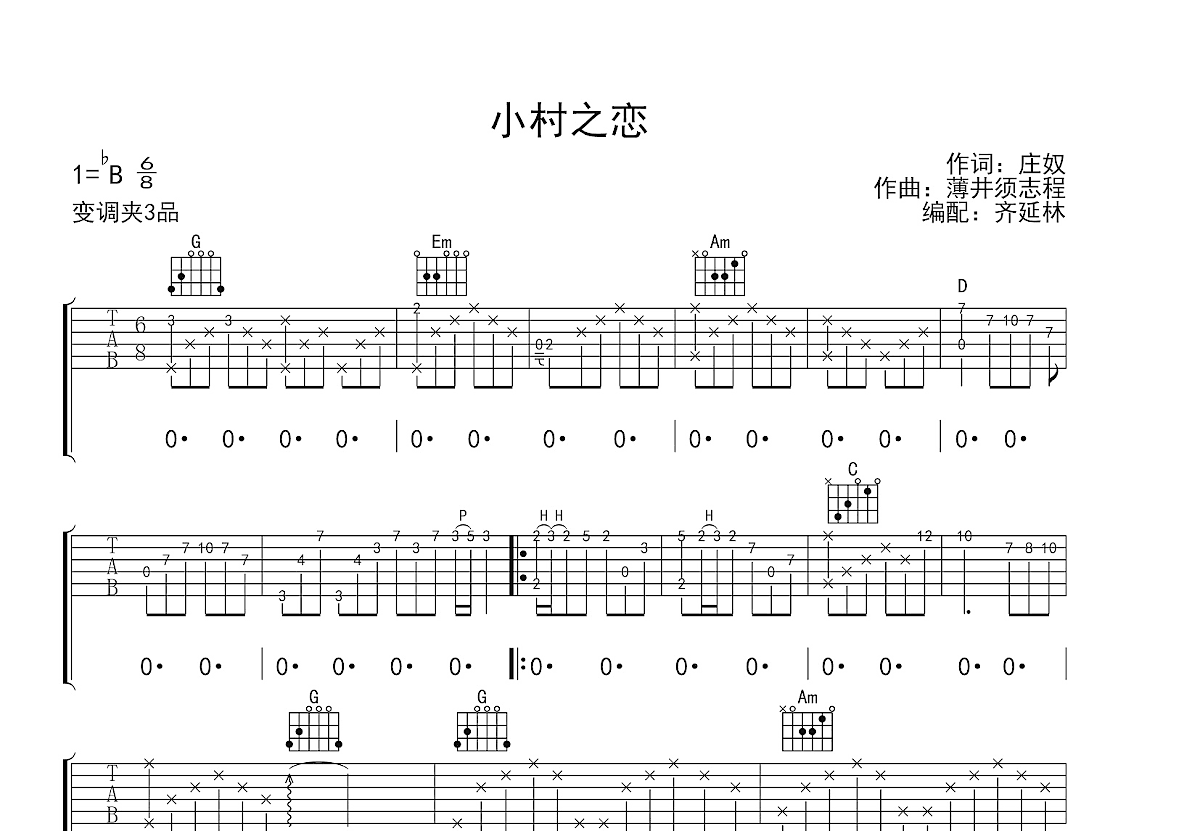 小村之恋吉他谱预览图