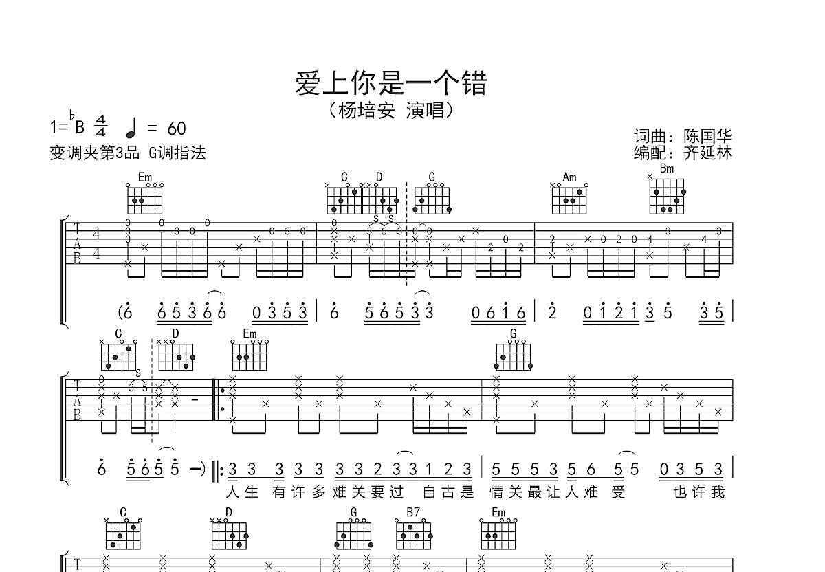 爱上你是一个错吉他谱预览图