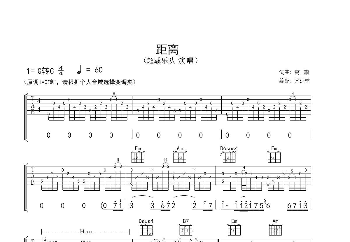 距离吉他谱预览图