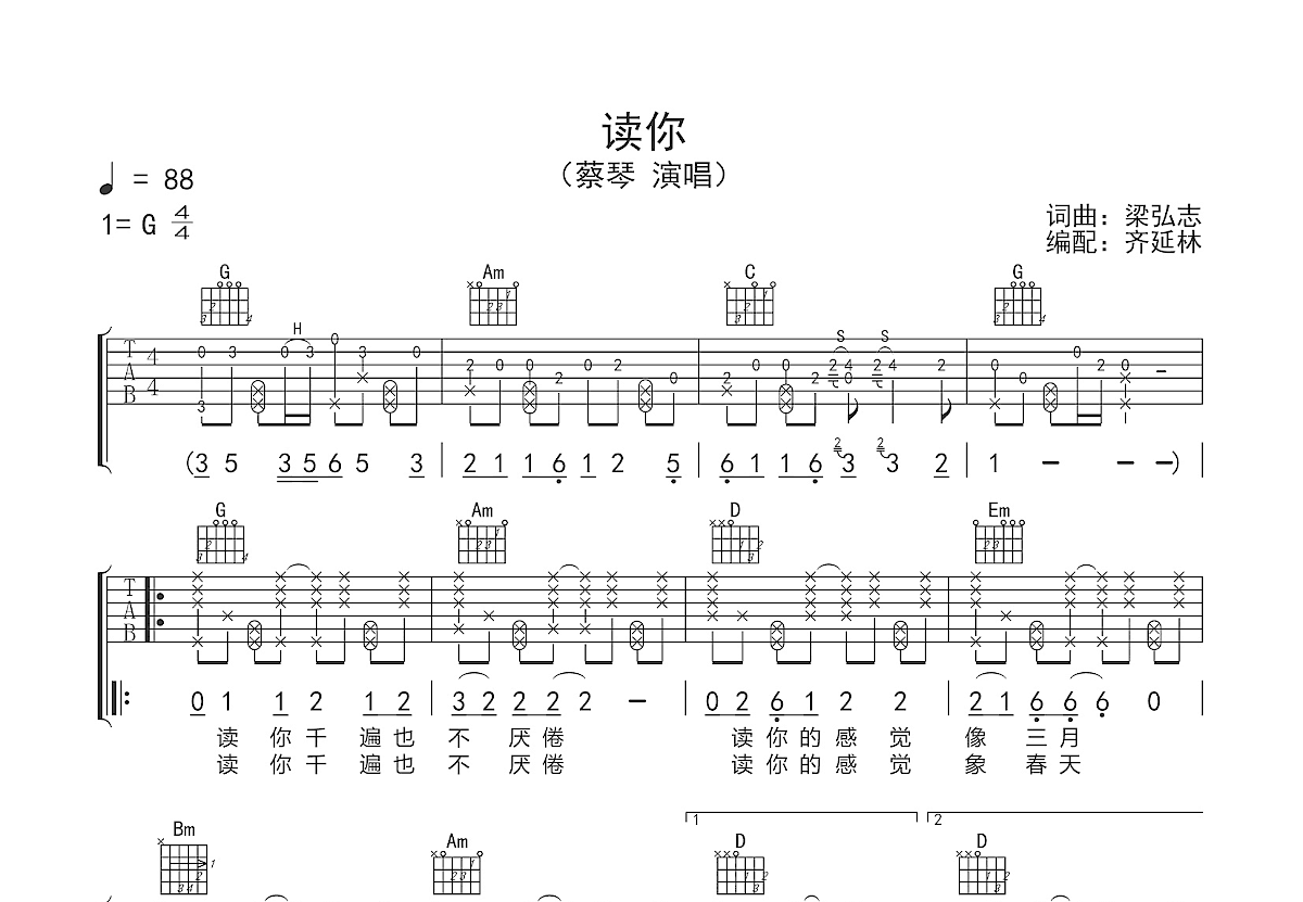 读你吉他谱预览图