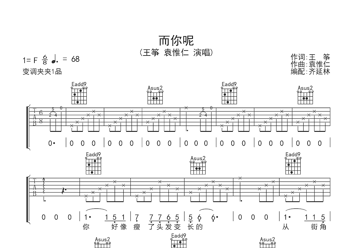 而你呢吉他谱预览图