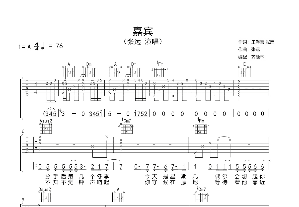 嘉宾吉他谱预览图