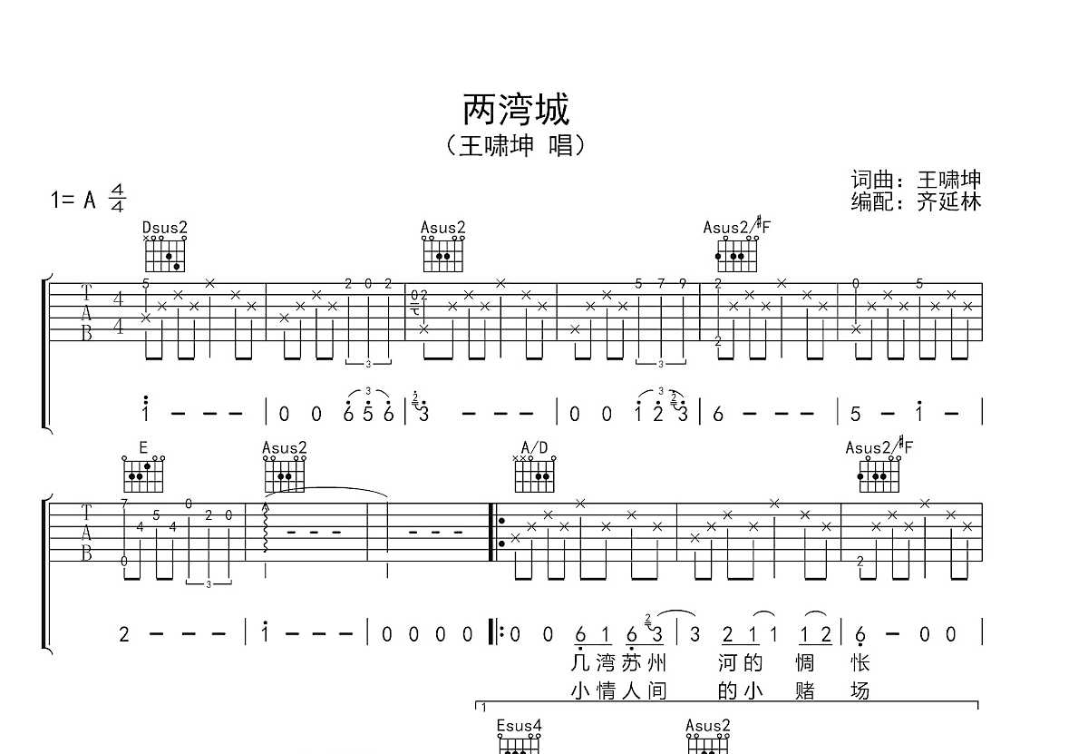 两湾城吉他谱预览图