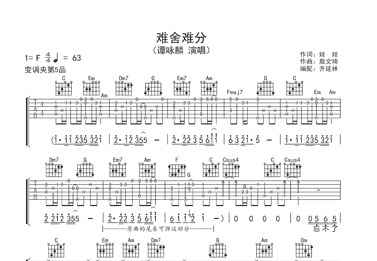 难舍难分吉他谱预览图