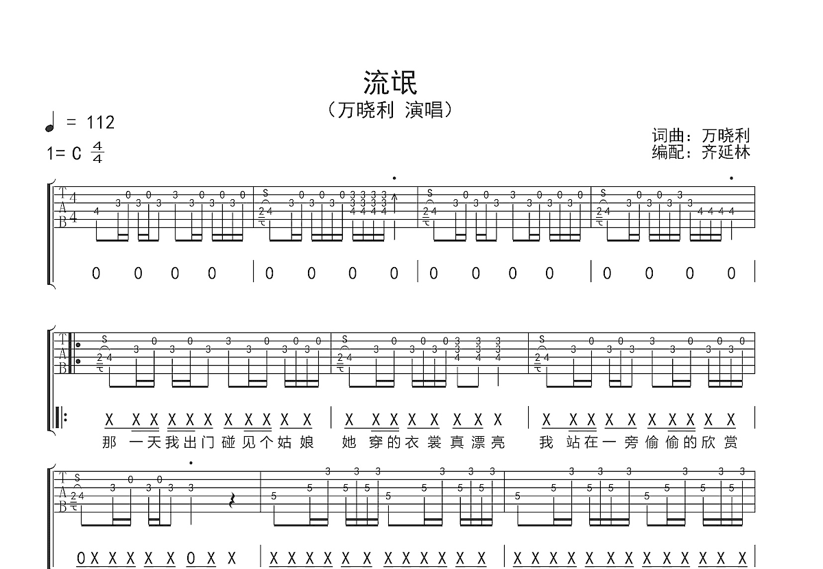 流氓吉他谱预览图