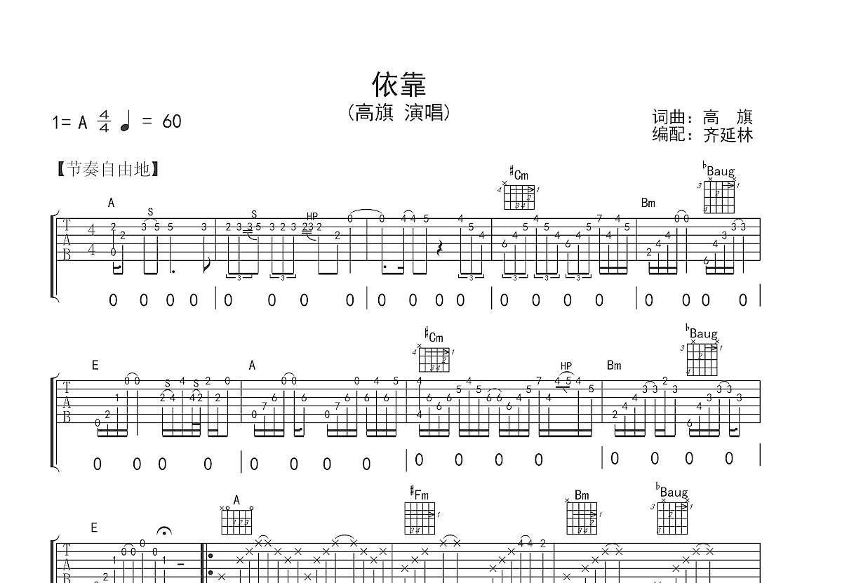 依靠吉他谱预览图