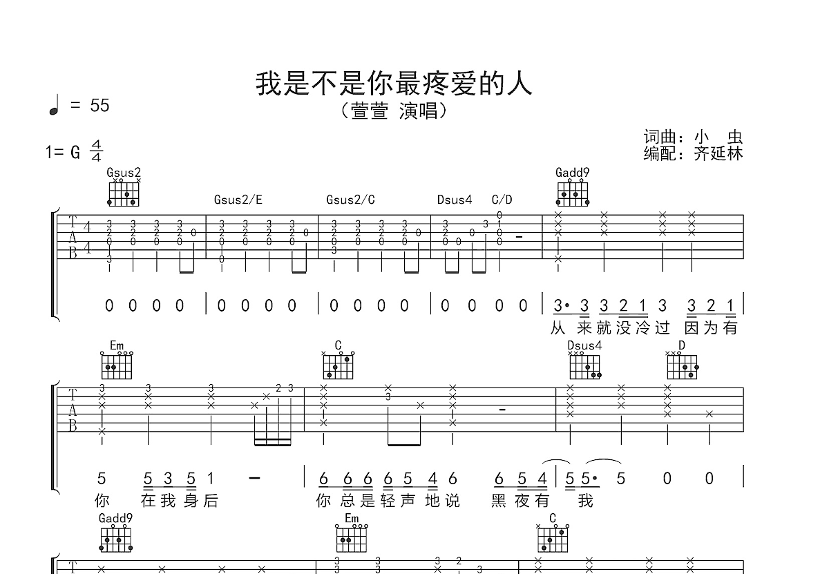 我是不是你最疼爱的人吉他谱预览图