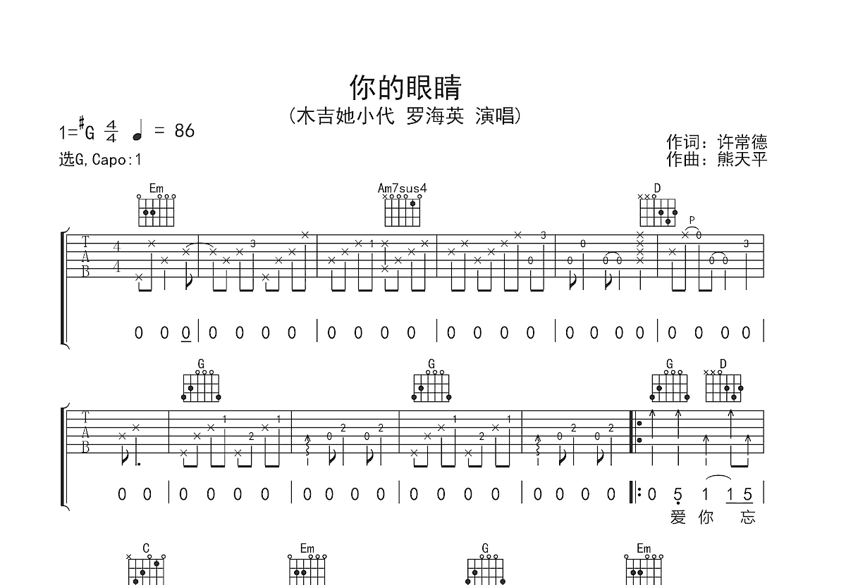 你的眼睛吉他谱预览图