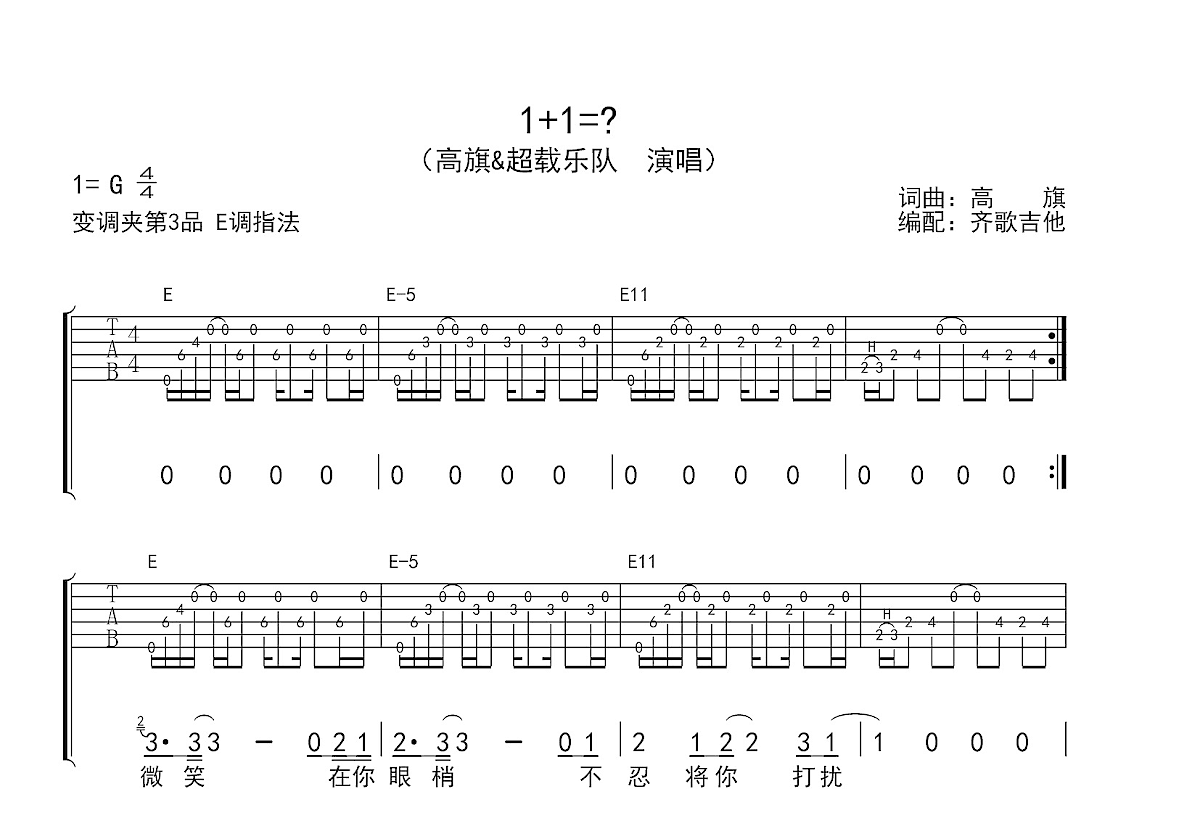 1+1=？吉他谱预览图