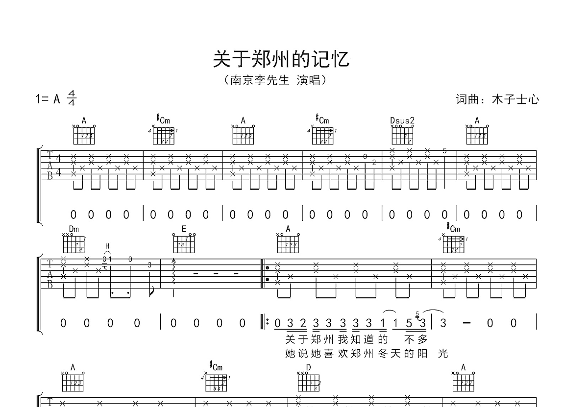 关于郑州的记忆吉他谱预览图