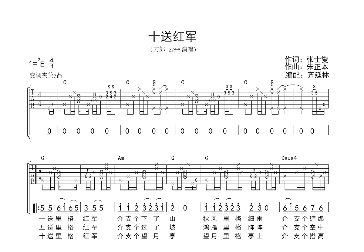 十送红军吉他谱预览图