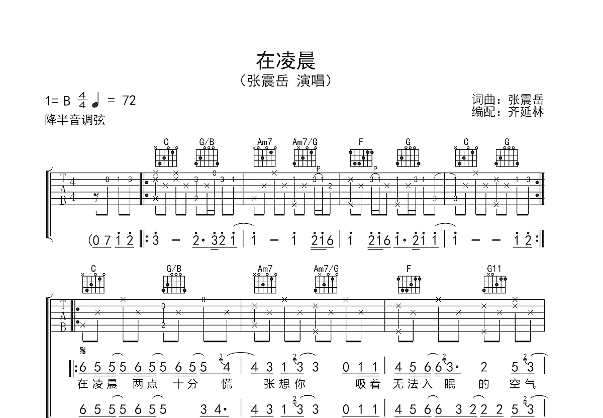 在凌晨吉他谱预览图