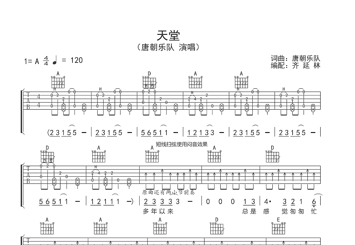 天堂吉他谱预览图