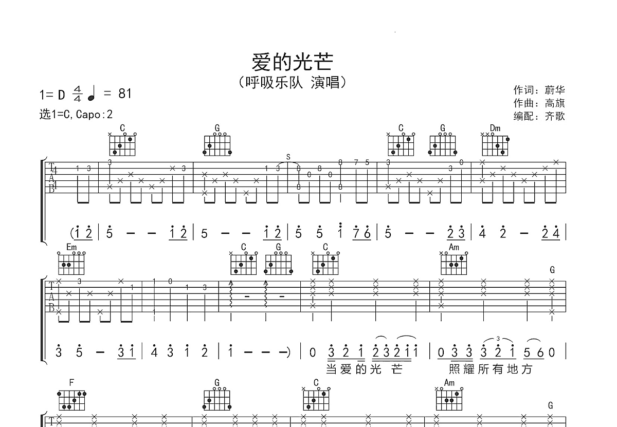 爱的光芒吉他谱预览图