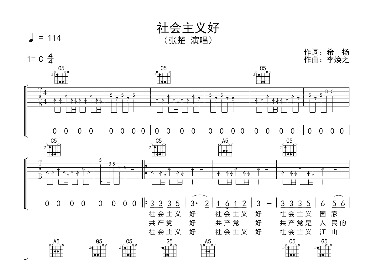 社会主义好吉他谱预览图