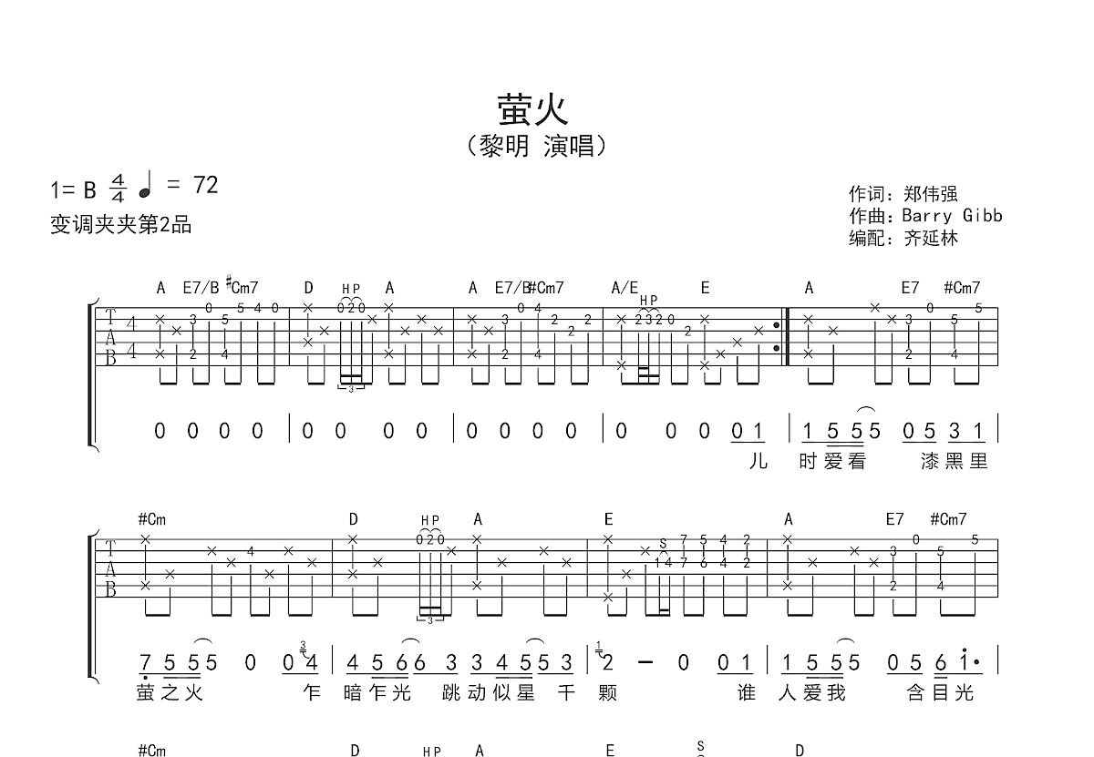 萤火吉他谱预览图