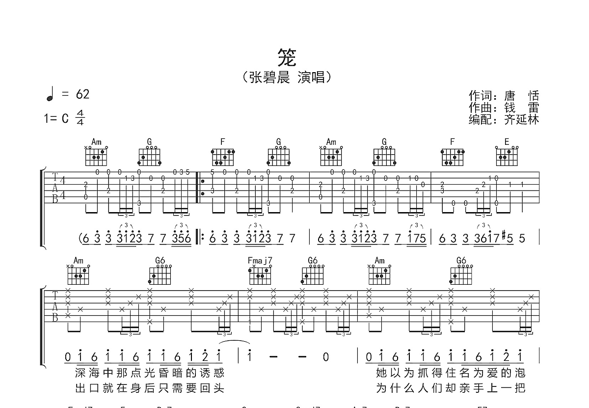 笼吉他谱预览图