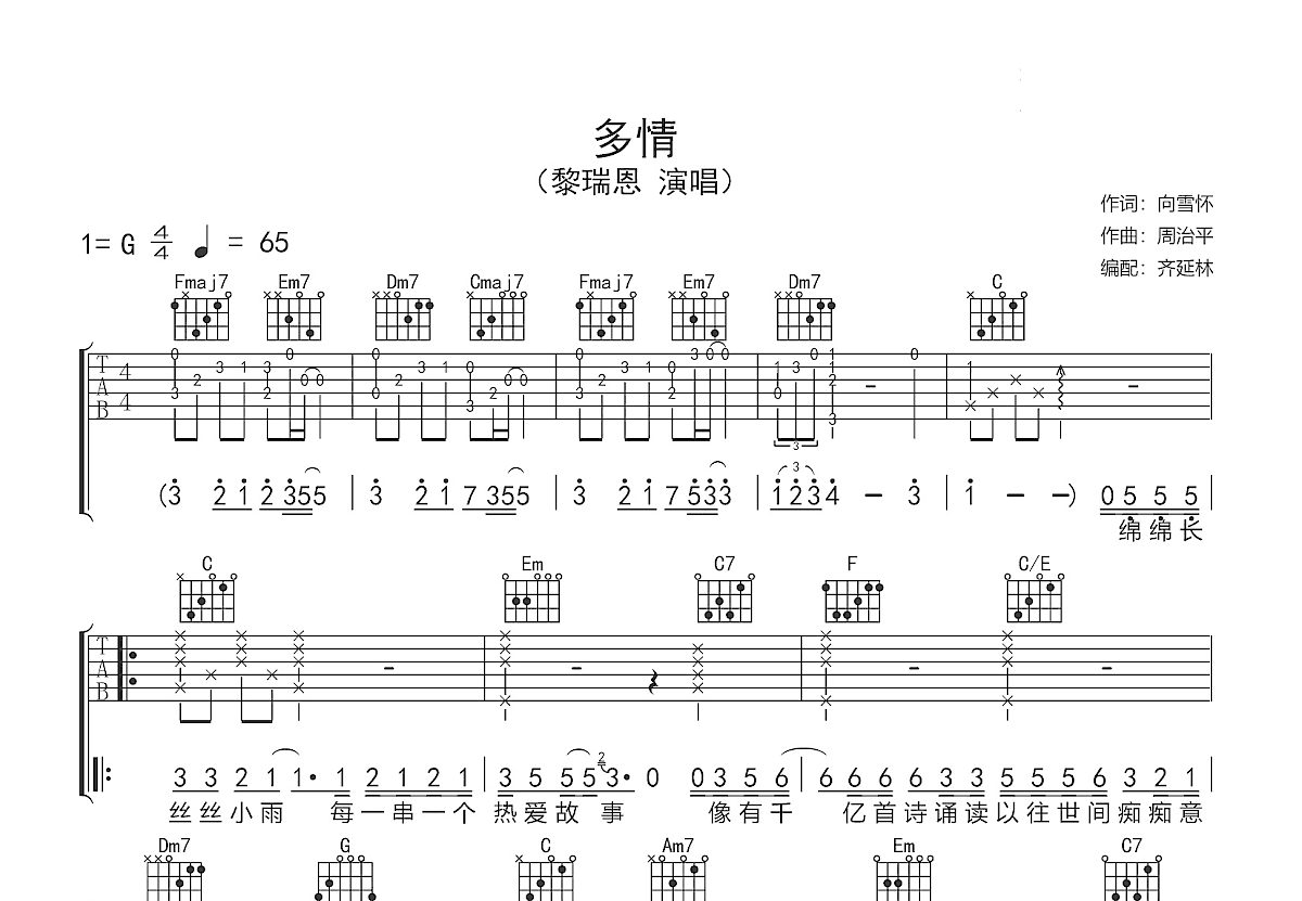 多情吉他谱预览图