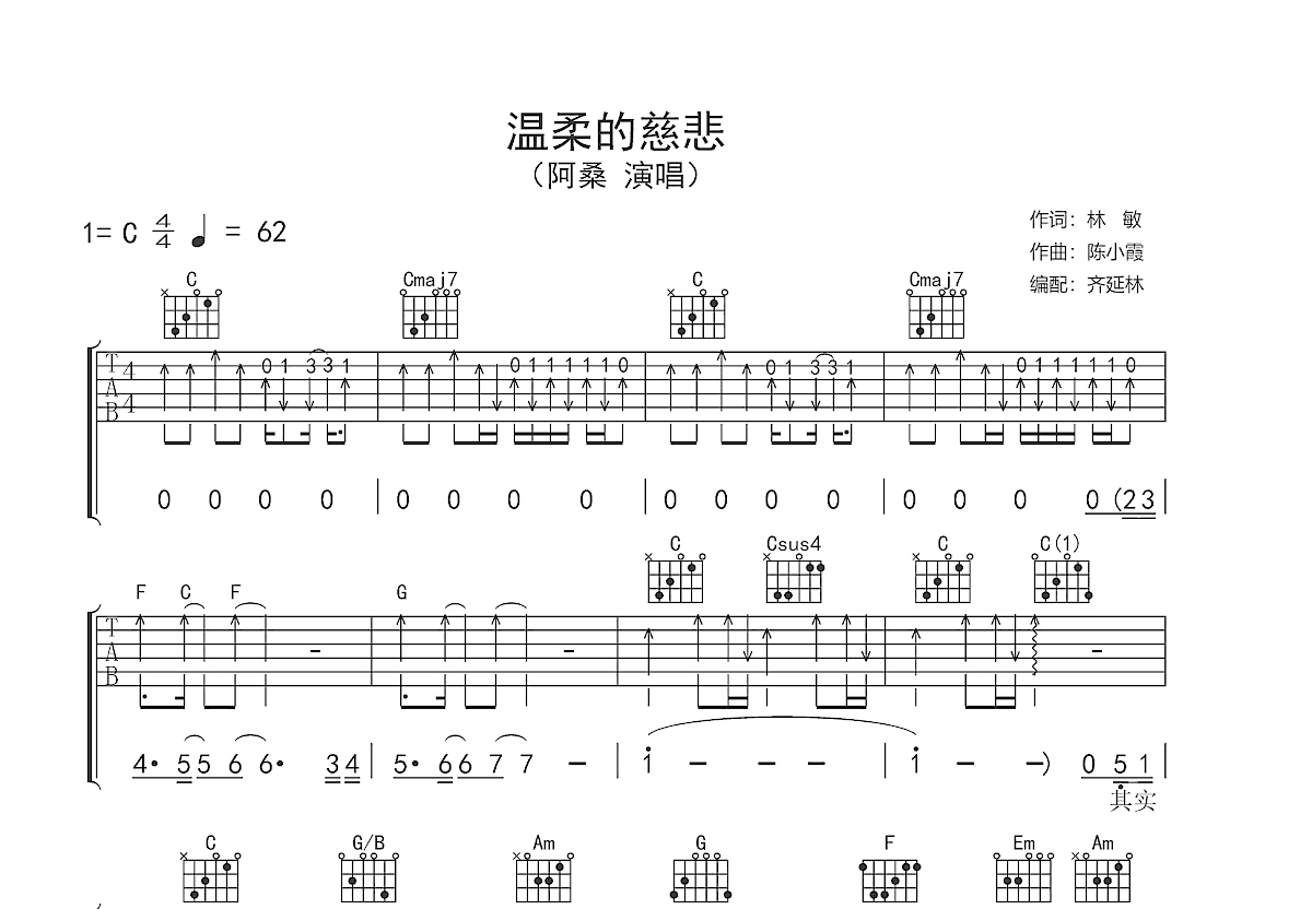 温柔的慈悲吉他谱预览图