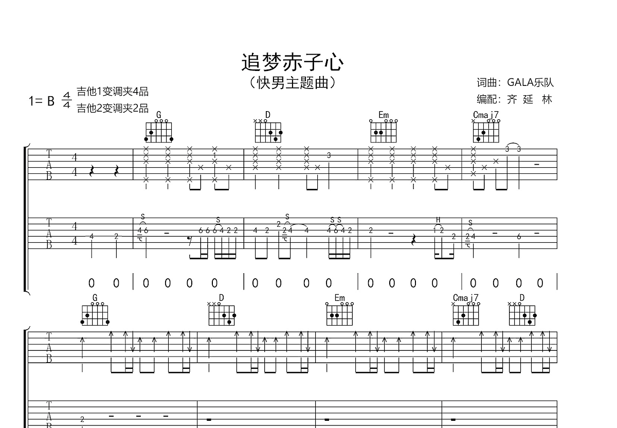 追梦赤子心吉他谱预览图