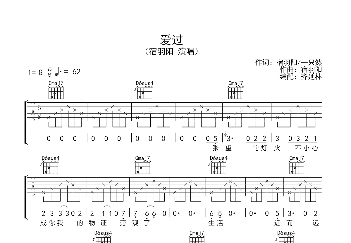 爱过吉他谱预览图