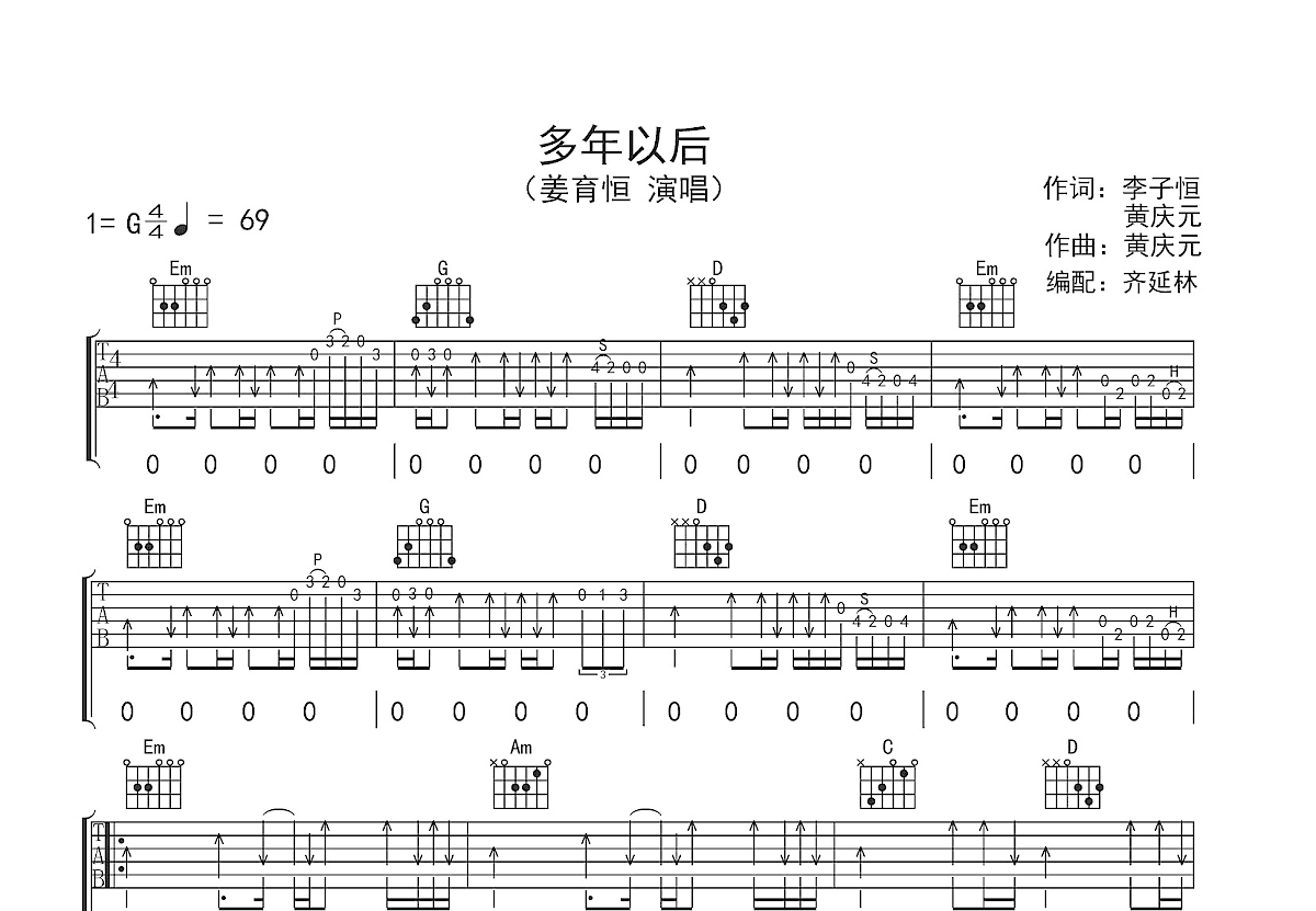 多年以后吉他谱预览图