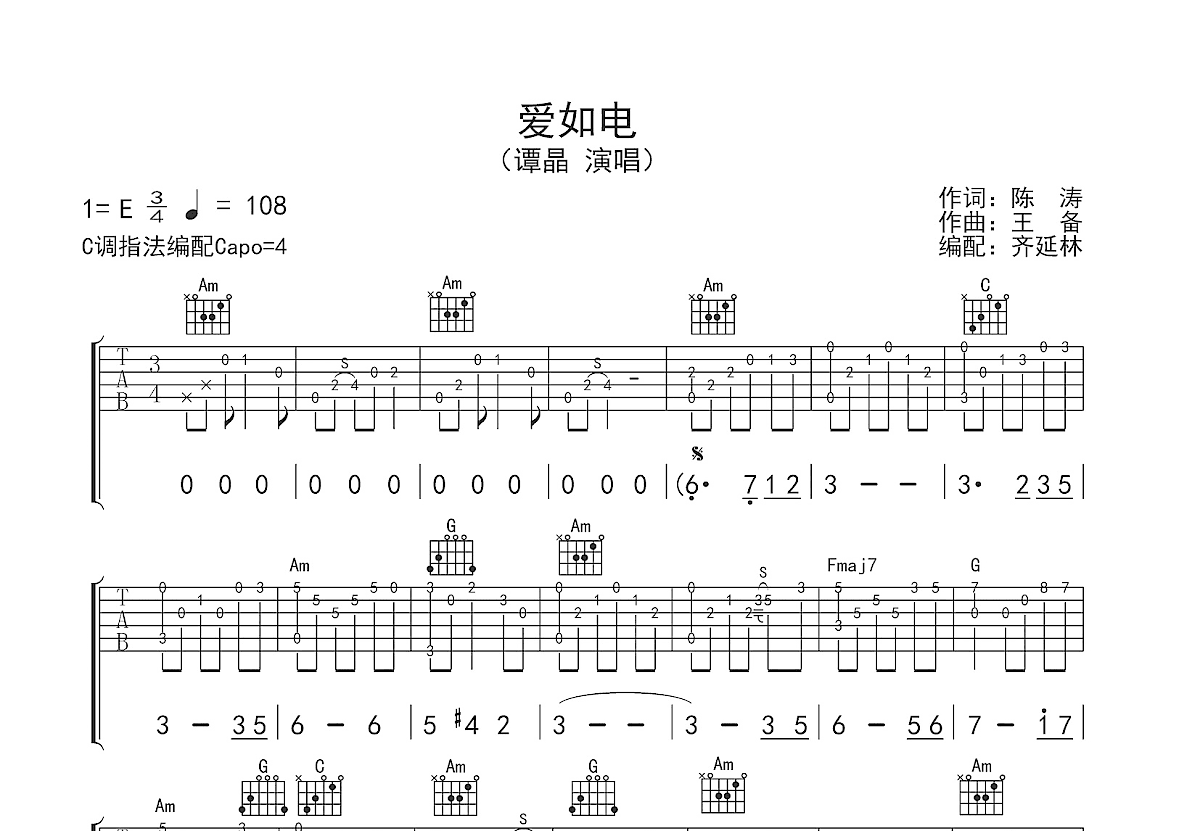 爱如电吉他谱预览图