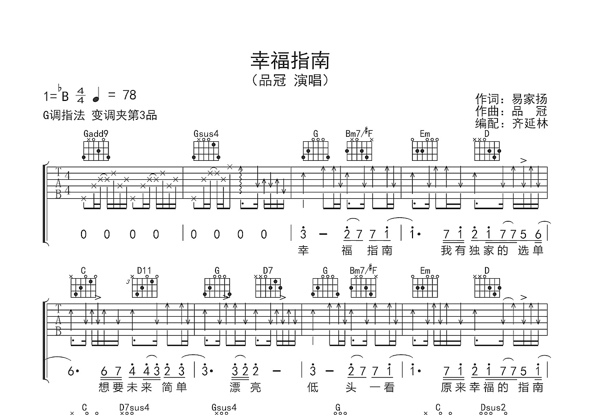 幸福指南吉他谱预览图