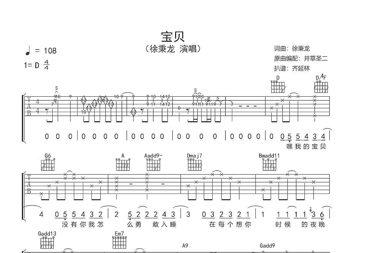 宝贝吉他谱预览图